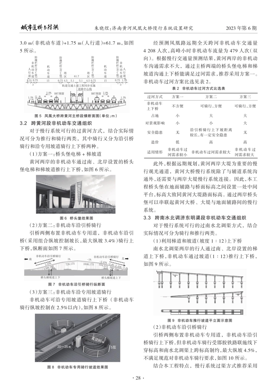 济南黄河凤凰大桥慢行系统设置研究.pdf_第3页