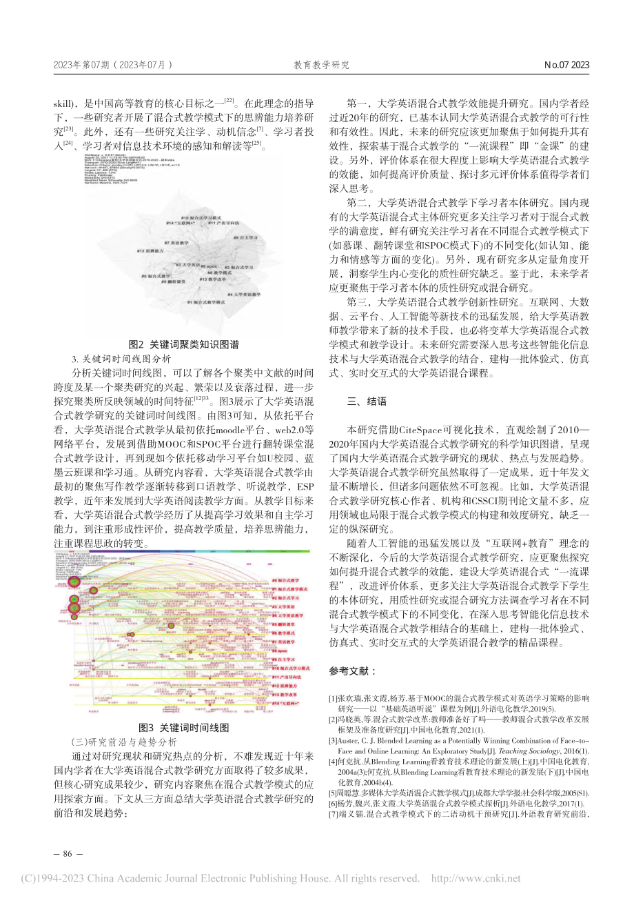 大学英语混合式教学的研究现...teSpace的可视化研究_鲁凯伦.pdf_第3页