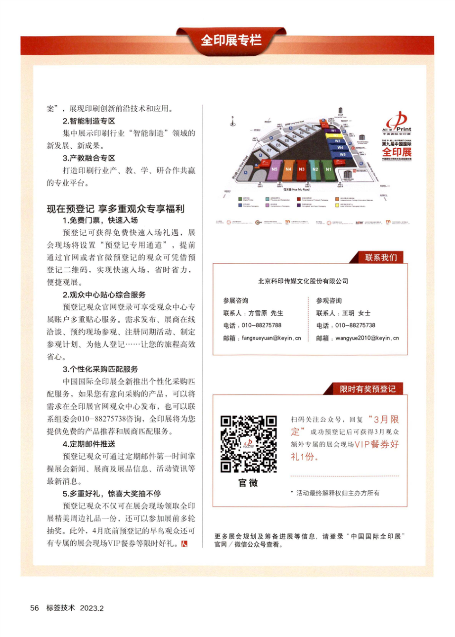 第九届中国国际全印展重磅回归%2C邀您共聚上海.pdf_第2页