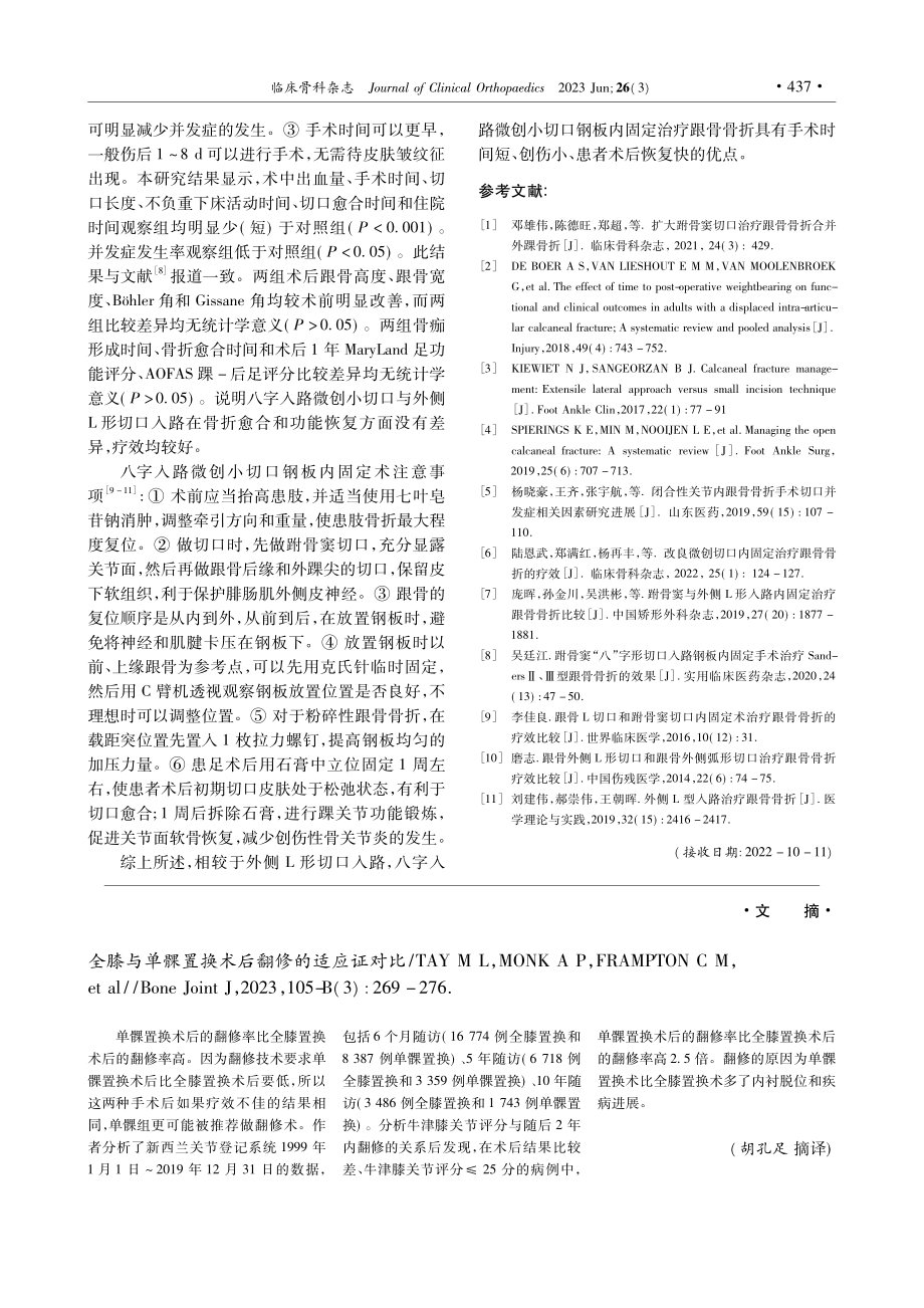 全膝与单髁置换术后翻修的适应证对比_TAY M L%0A.pdf_第1页