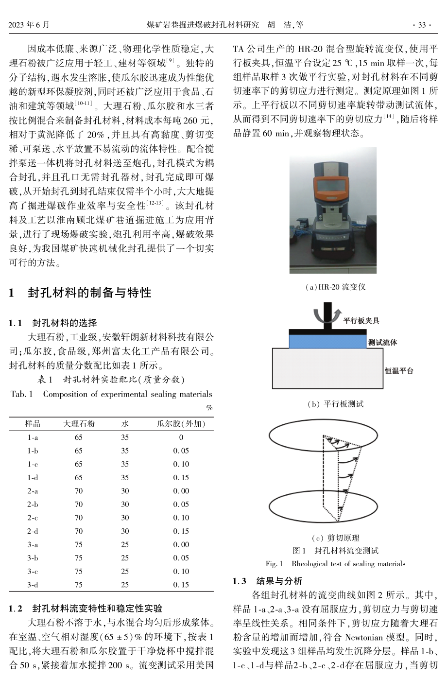 煤矿岩巷掘进爆破封孔材料研究.pdf_第2页