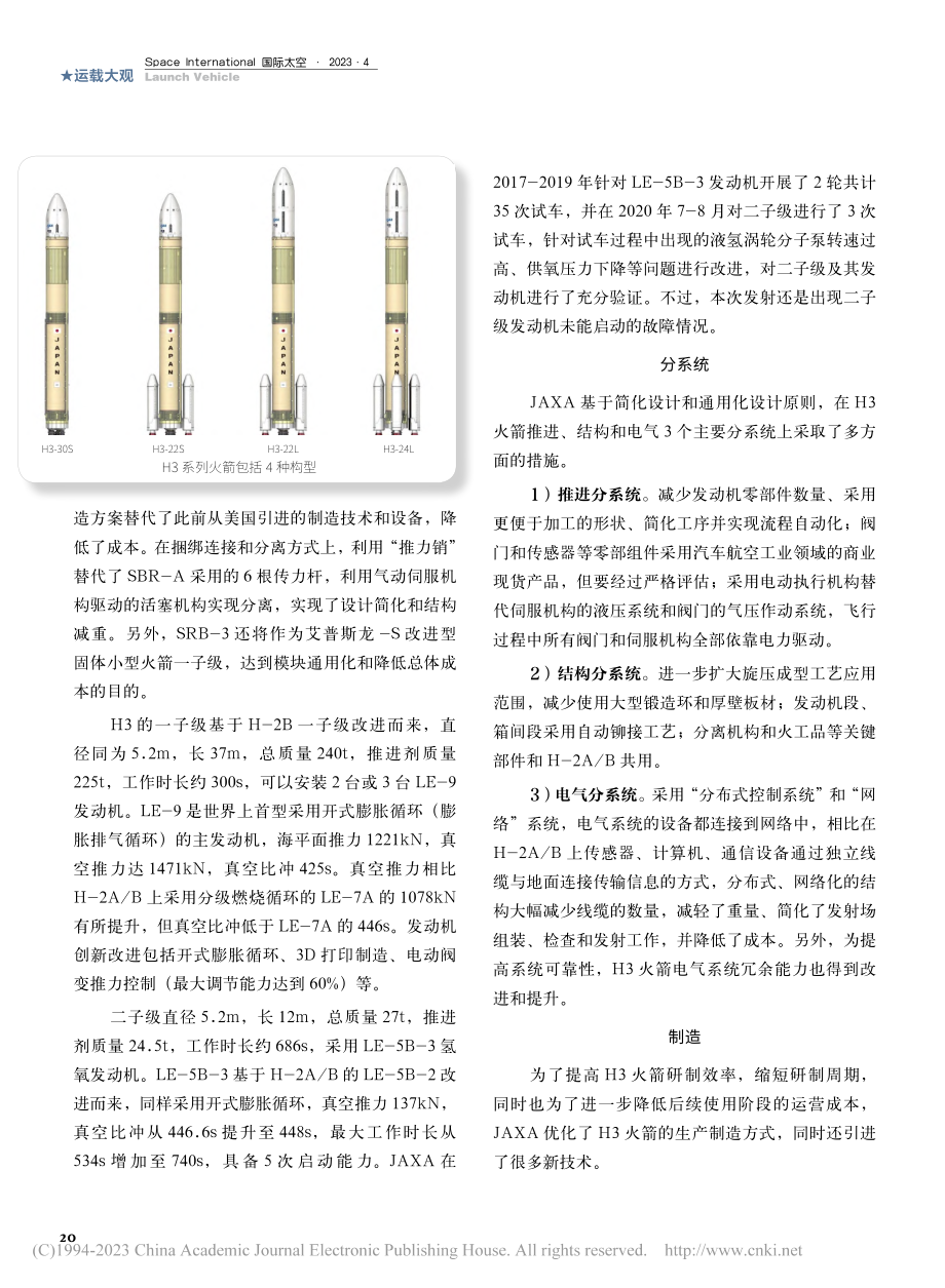 日本新一代大型H3火箭首飞失利影响分析_王姝雅.pdf_第3页