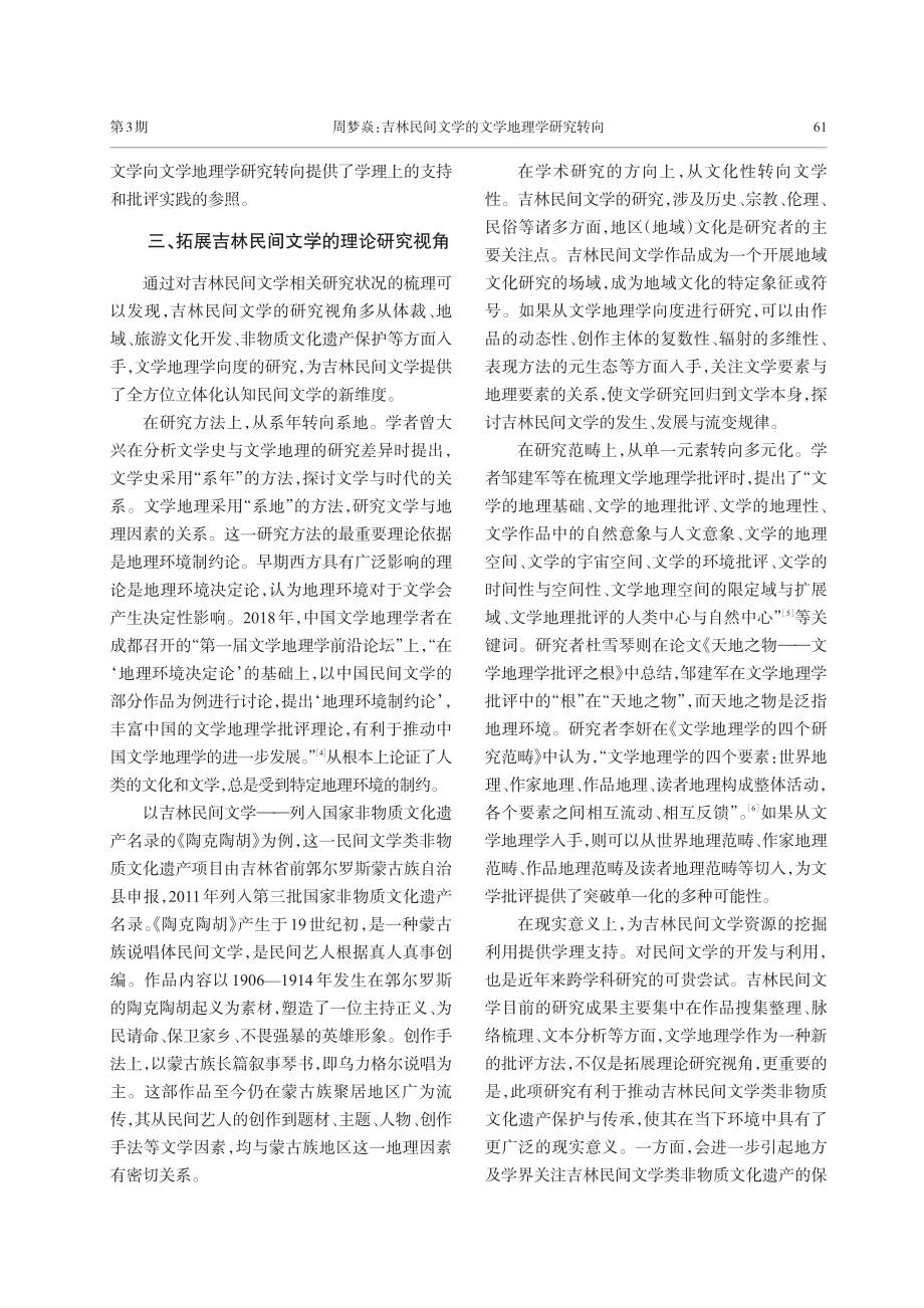 吉林民间文学的文学地理学研究转向.pdf_第3页