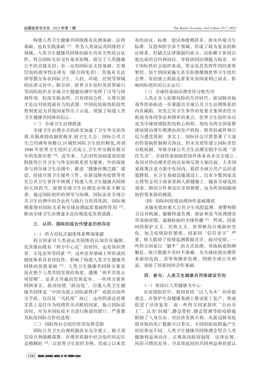 人类卫生健康共同体构建的可解释性框架_司俊霄.pdf_第3页