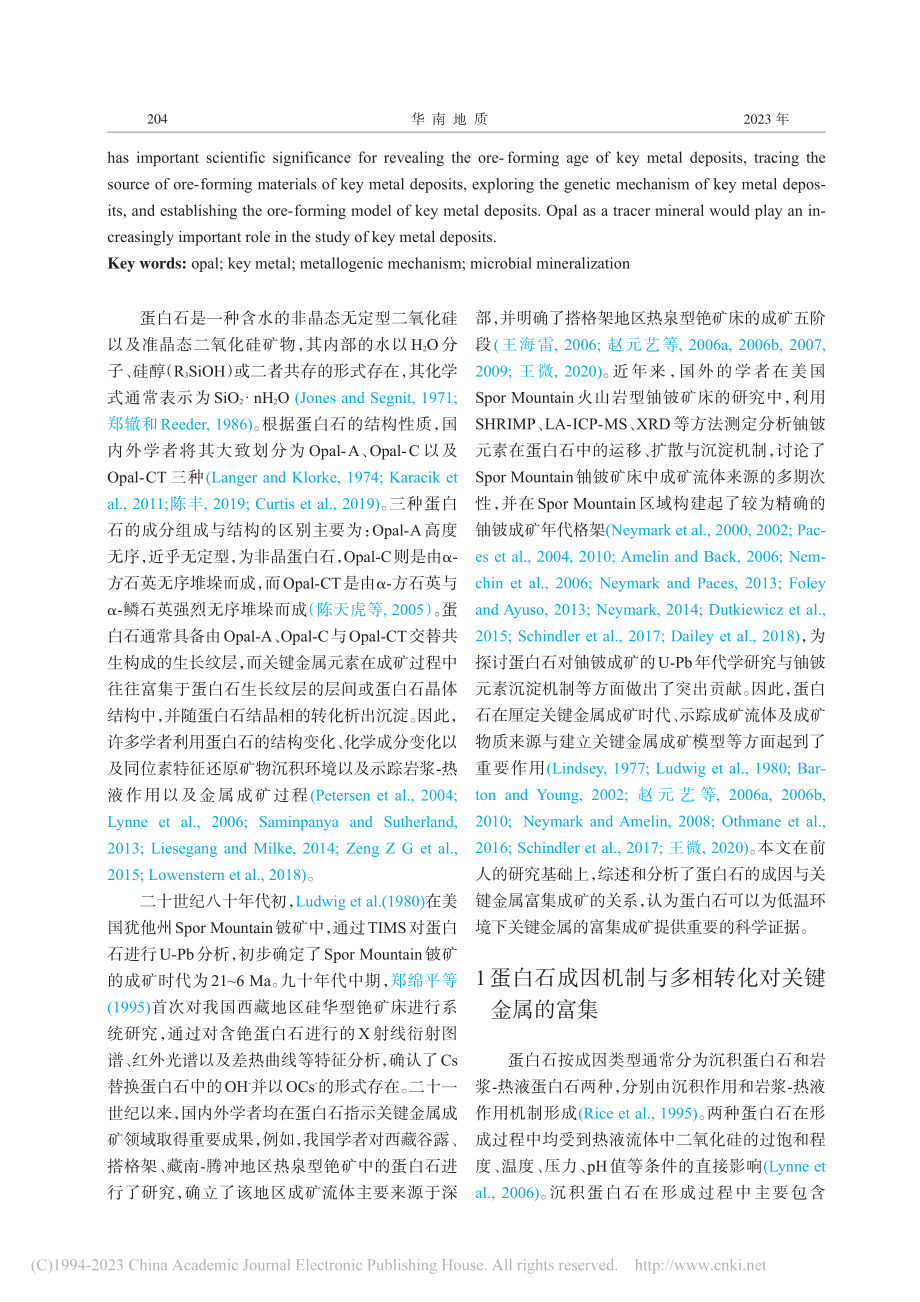 蛋白石与关键金属成矿作用_邓宣驰.pdf_第2页