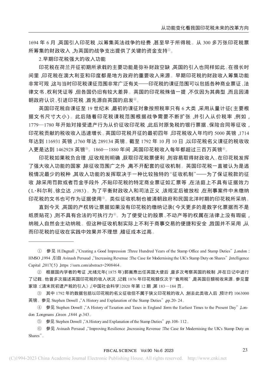 从功能变化看我国印花税未来...方向——基于历史和比较视角_贺燕.pdf_第3页