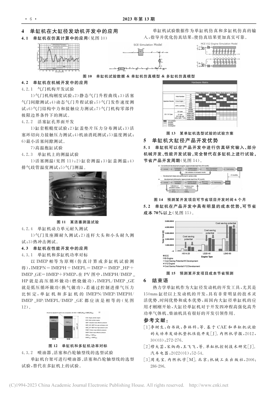 热力学单缸机典型结构及在大缸径发动机开发中的应用_李勋.pdf_第3页