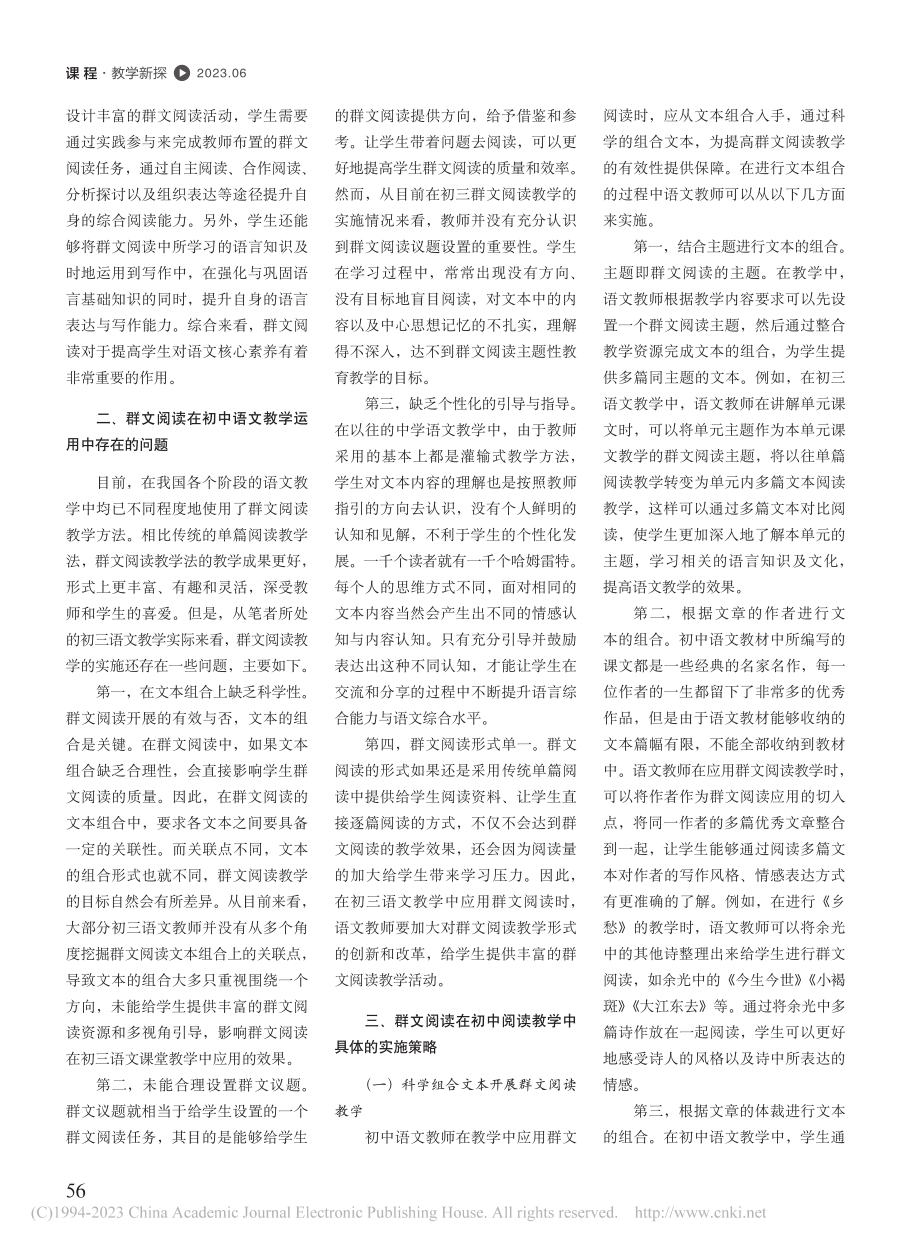 群文阅读在初中语文教学中的运用分析_翟婷婷.pdf_第2页