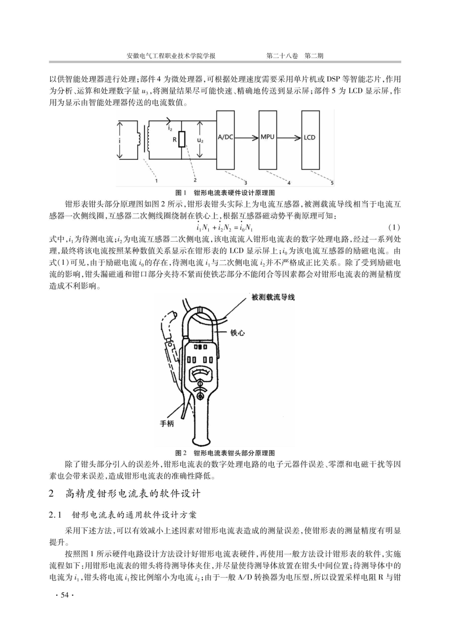 基于映射算法的高精度交流钳形表设计.pdf_第2页