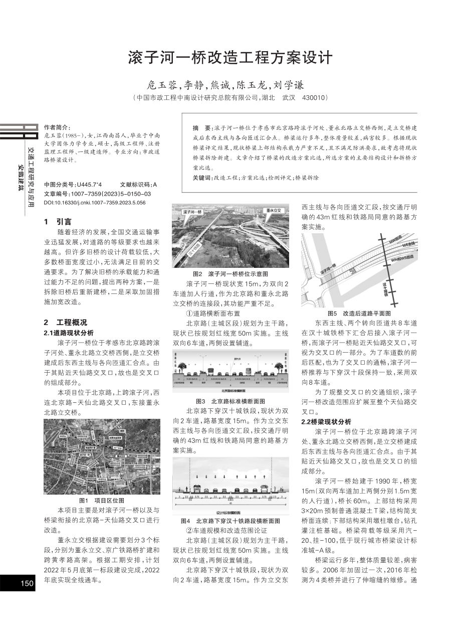 滚子河一桥改造工程方案设计.pdf_第1页