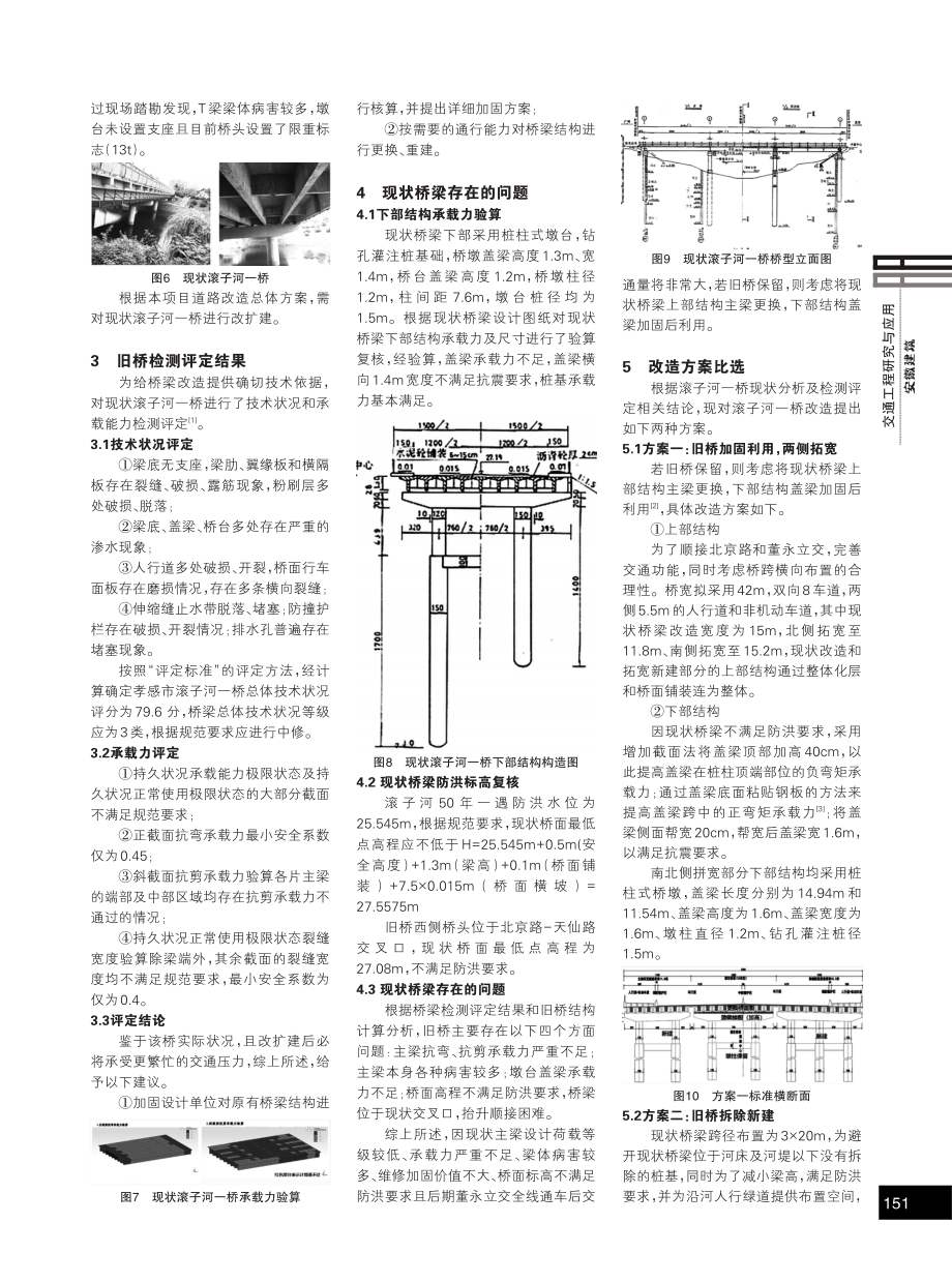 滚子河一桥改造工程方案设计.pdf_第2页