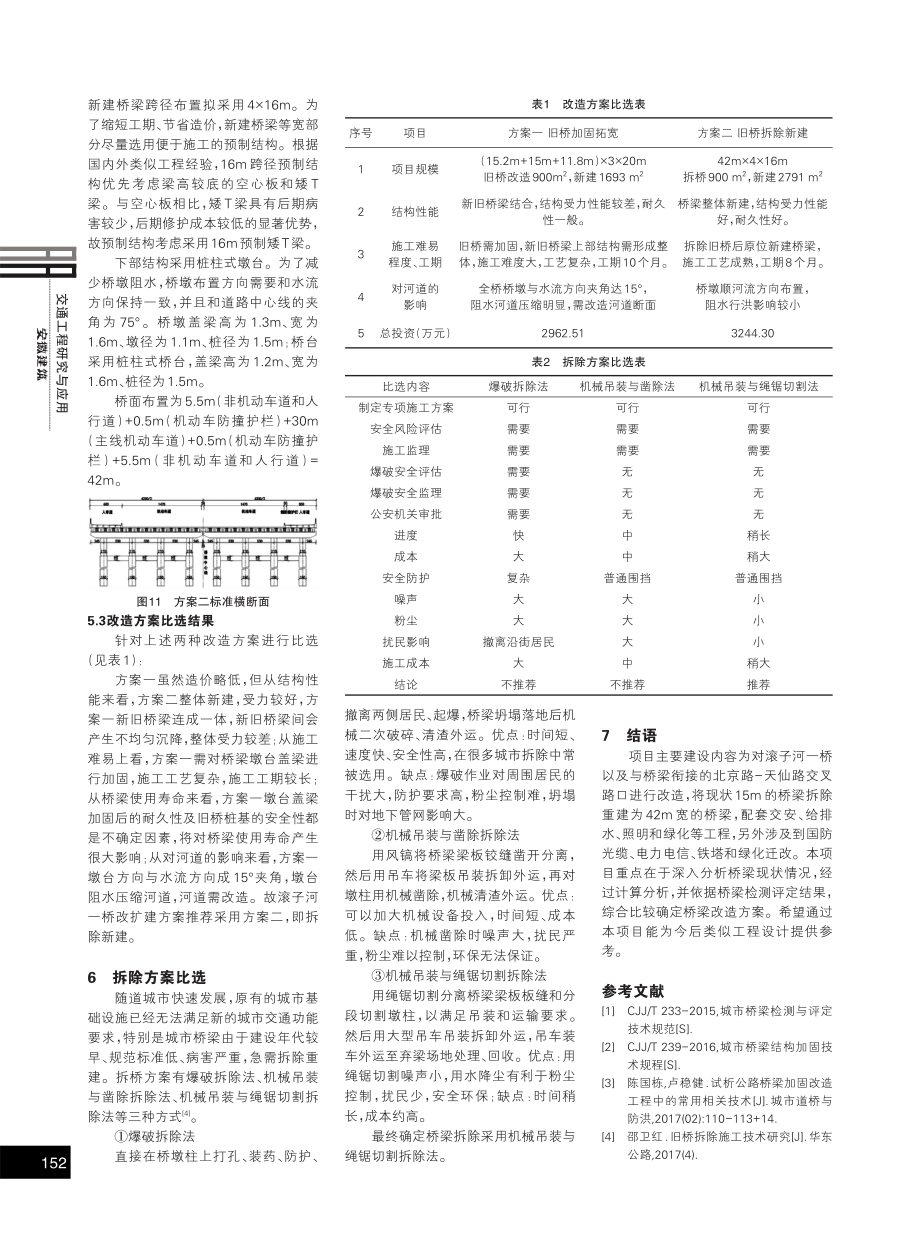 滚子河一桥改造工程方案设计.pdf_第3页