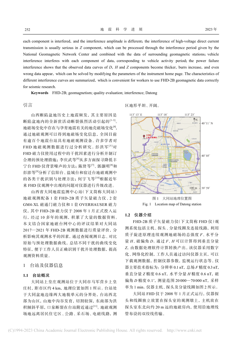 大同站FHD-2B地磁观测数据典型干扰分析_郝雪景.pdf_第2页