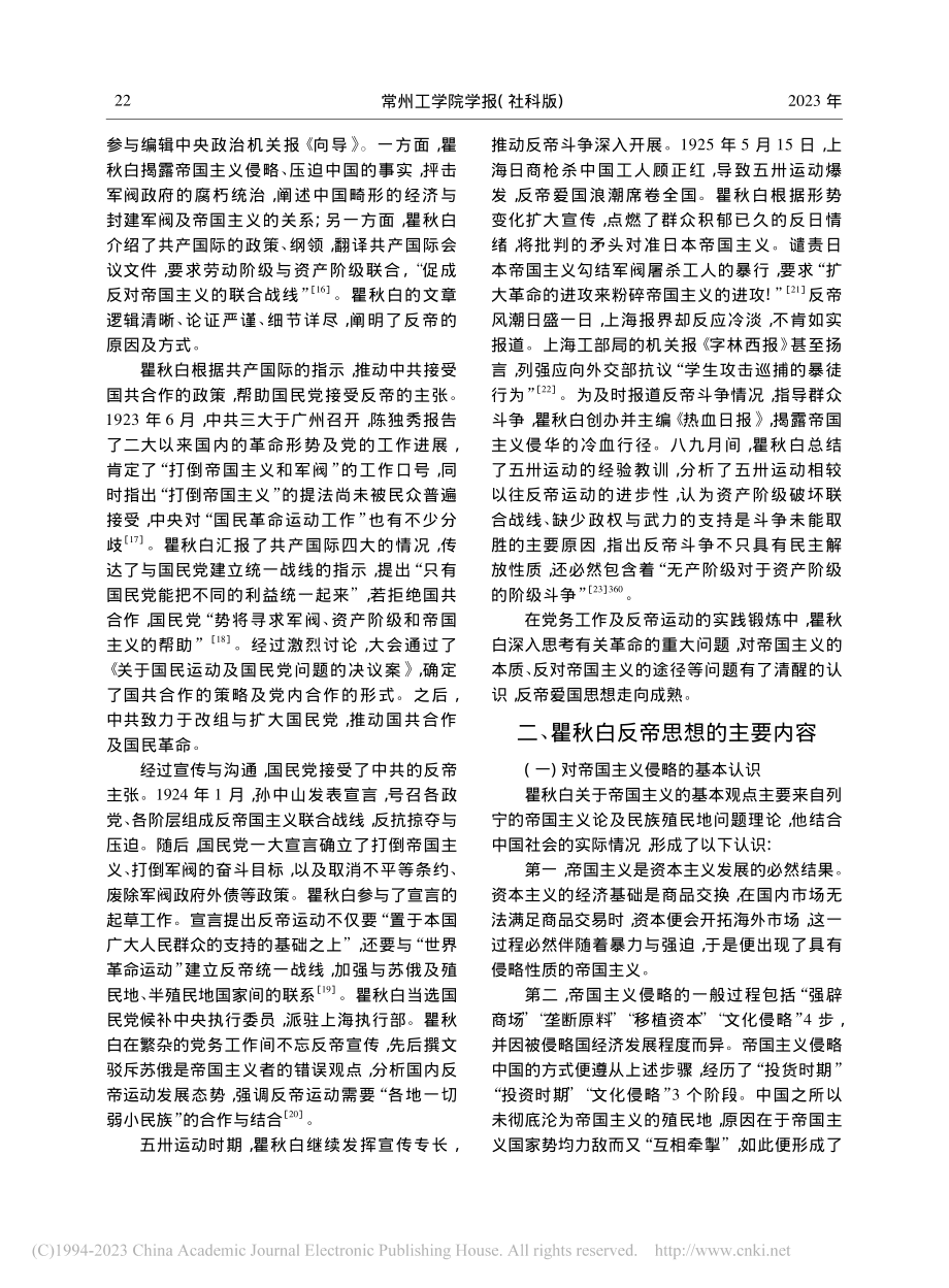 瞿秋白反帝思想研究_彭瑞康.pdf_第3页