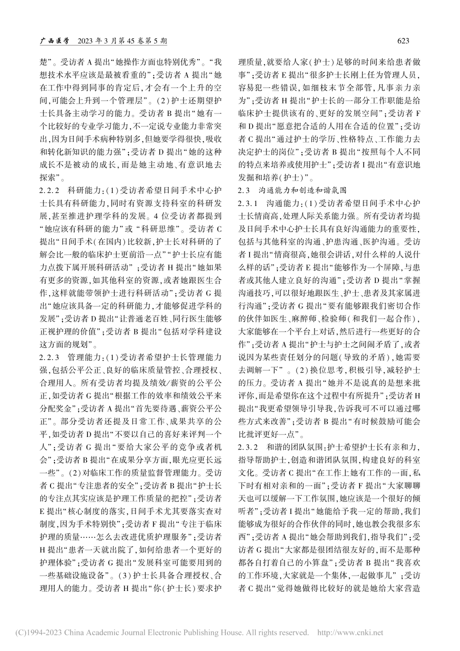 日间手术中心护士对理想领导原型认知的质性研究_黄明君.pdf_第3页