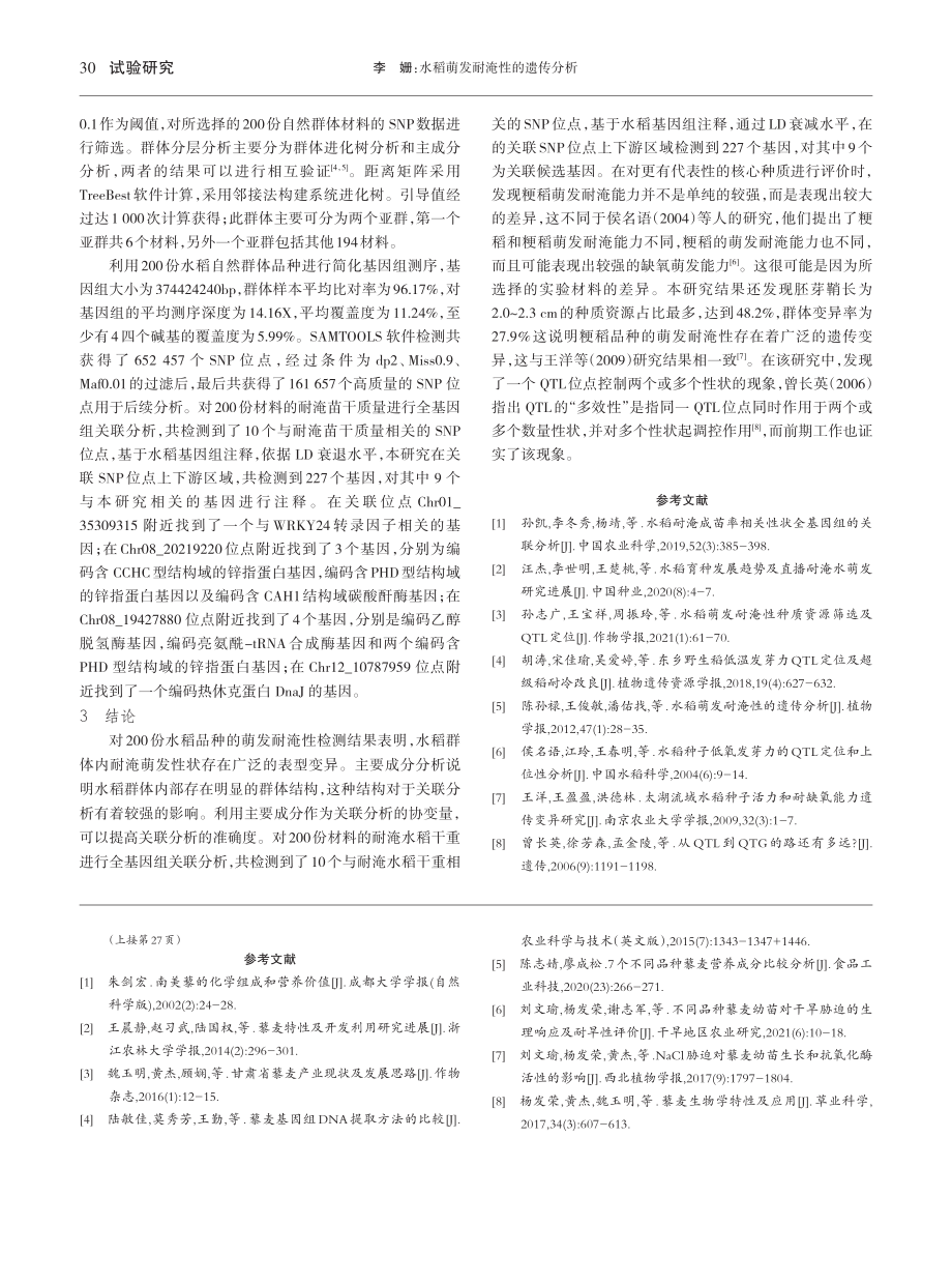 黑藜品种冀藜5号选育技术研究_向永刚.pdf_第3页