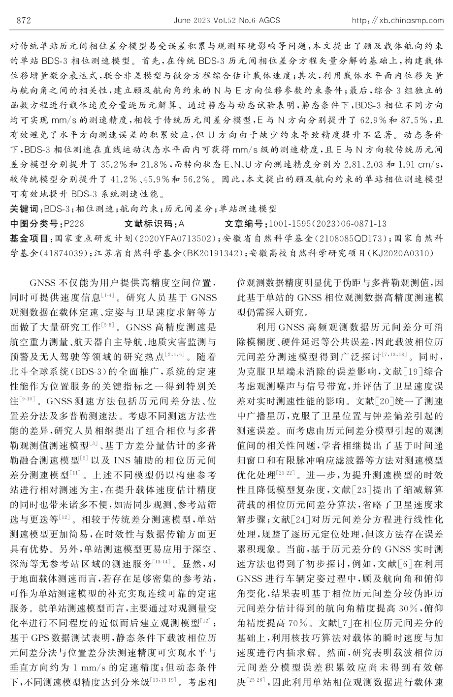 顾及载体航向约束的单站BDS-3相位测速模型.pdf_第2页