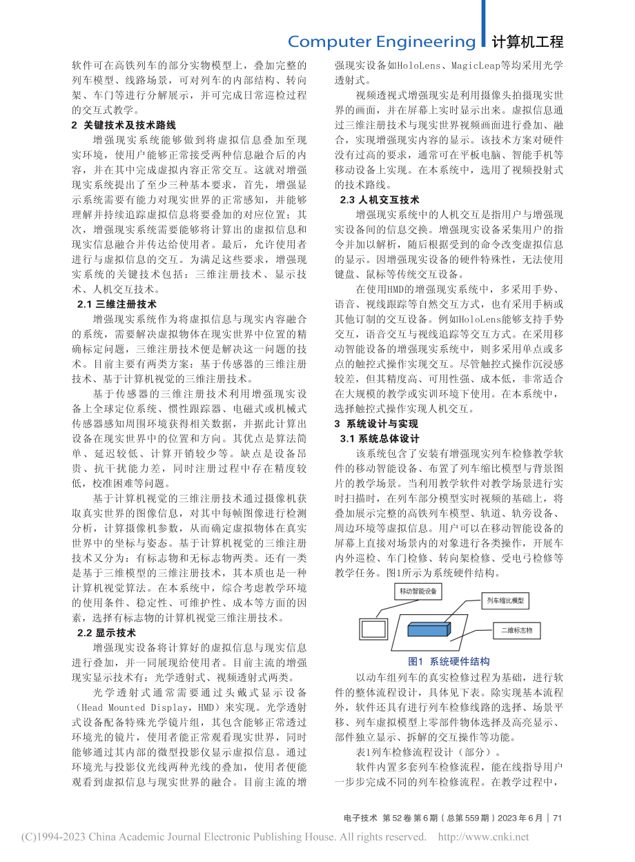 基于增强现实的列车检修教学软件设计_卢军.pdf_第2页