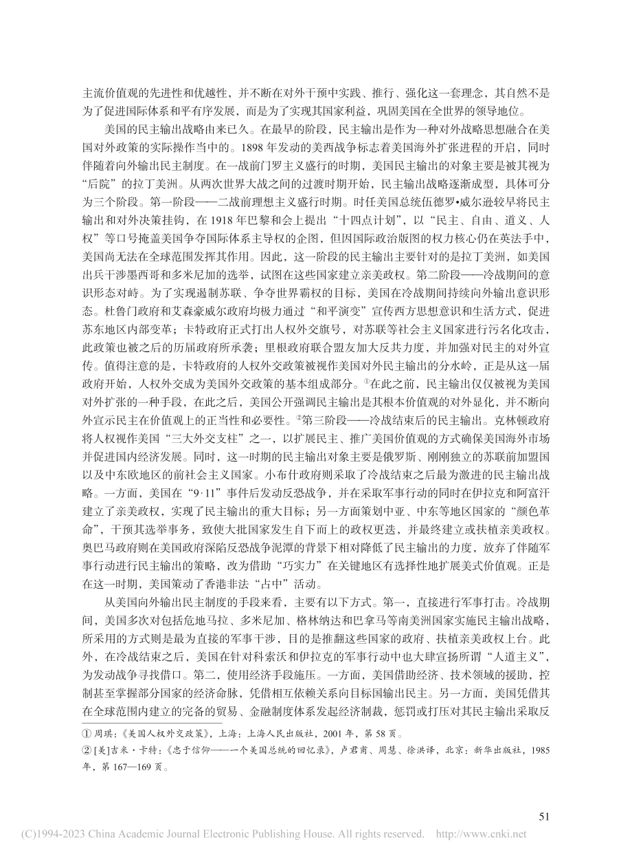 美国对香港民主输出战略的演变_周方舟.pdf_第2页