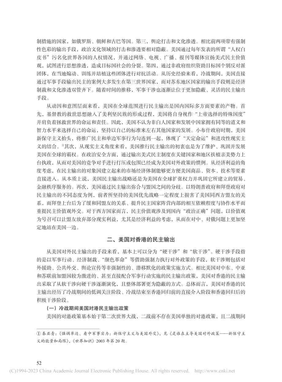 美国对香港民主输出战略的演变_周方舟.pdf_第3页