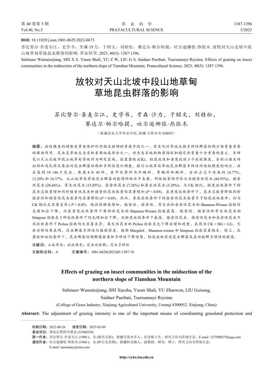 放牧对天山北坡中段山地草甸草地昆虫群落的影响.pdf_第1页