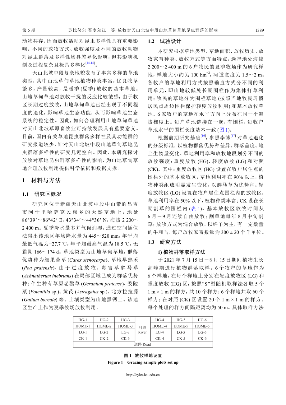 放牧对天山北坡中段山地草甸草地昆虫群落的影响.pdf_第3页