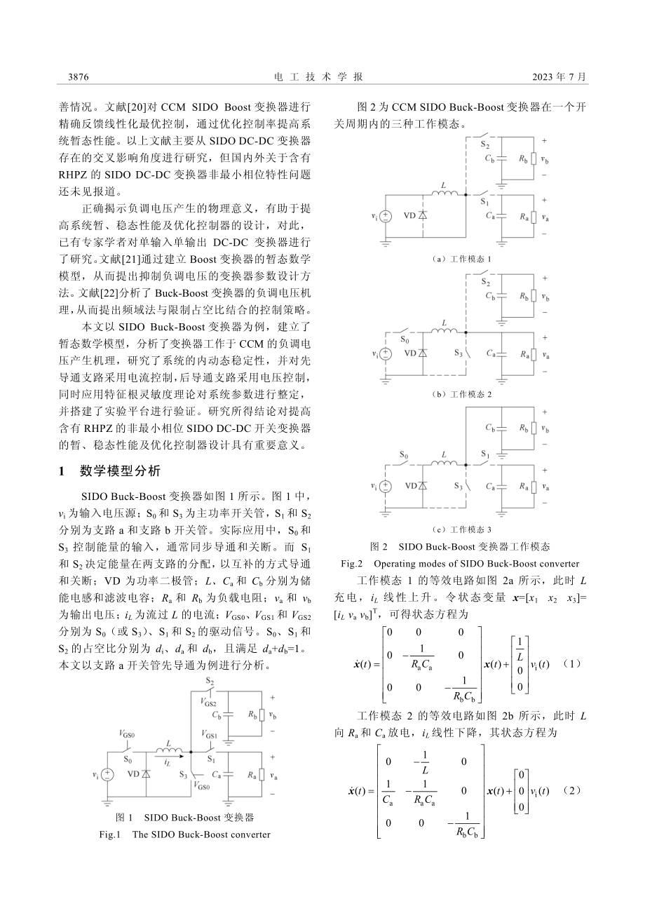 单电感双输出Buck-Bo...最小相位特性分析及控制策略_李慧慧.pdf_第2页