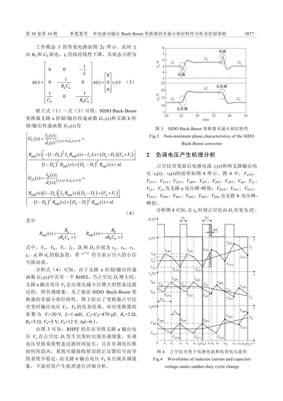 单电感双输出Buck-Bo...最小相位特性分析及控制策略_李慧慧.pdf_第3页