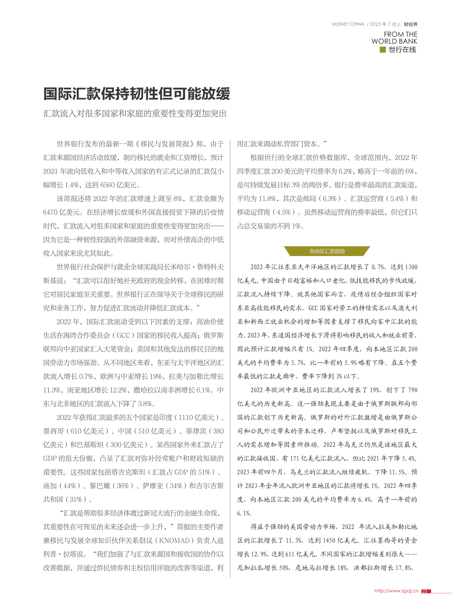 国际汇款保持韧性但可能放缓...和家庭的重要性变得更加突出.pdf_第1页