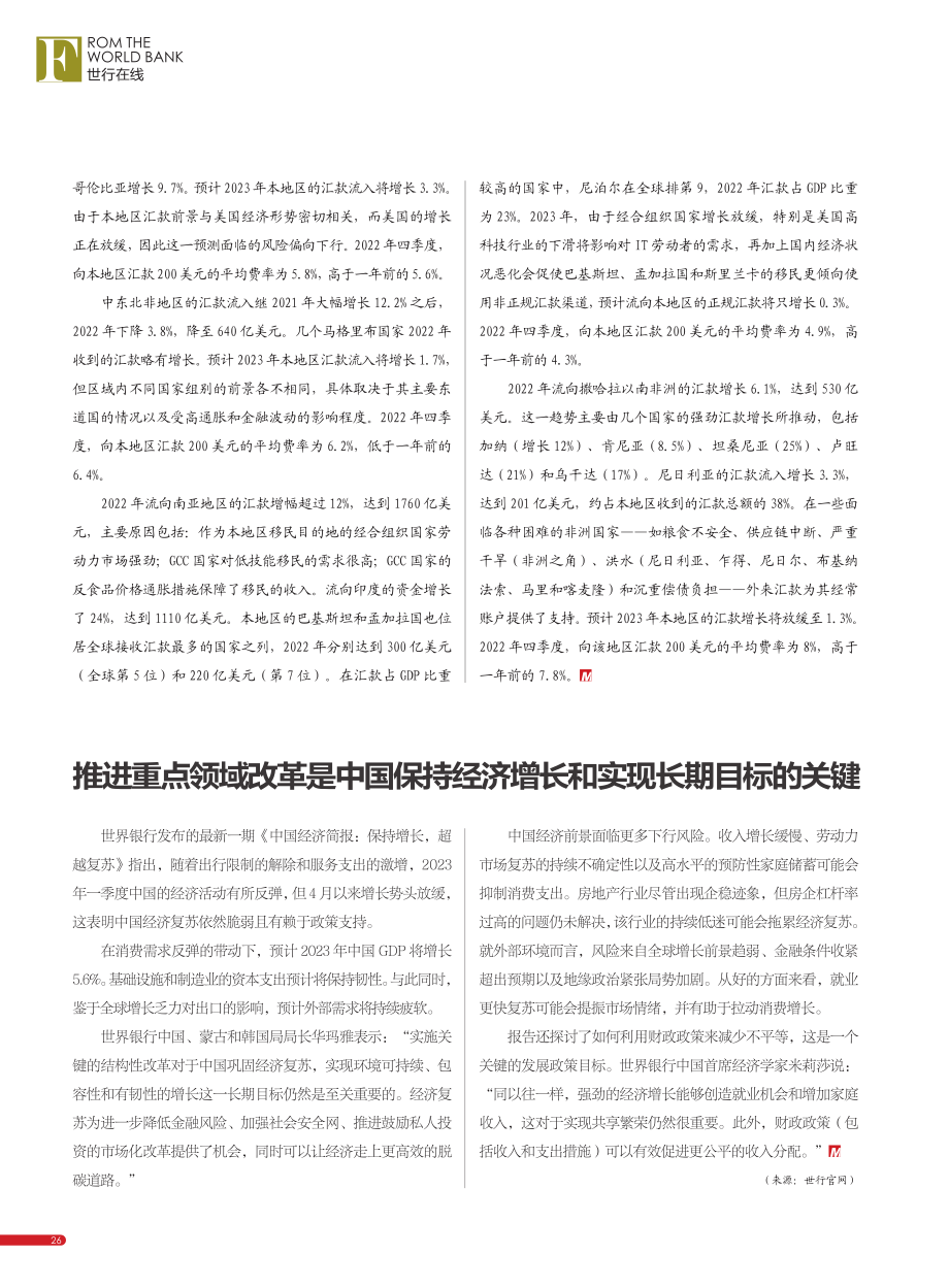 国际汇款保持韧性但可能放缓...和家庭的重要性变得更加突出.pdf_第2页