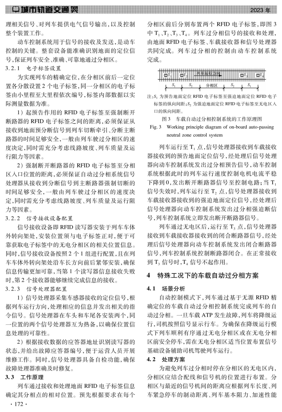 基于无源射频识别精确定位技术的城市轨道交通车载自动过分相控制方案研究.pdf_第3页