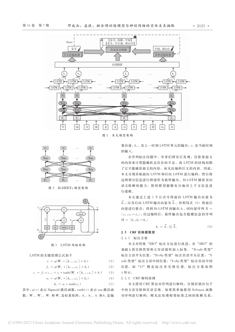 融合预训练模型与神经网络的实体关系抽取_邓成汝.pdf_第3页