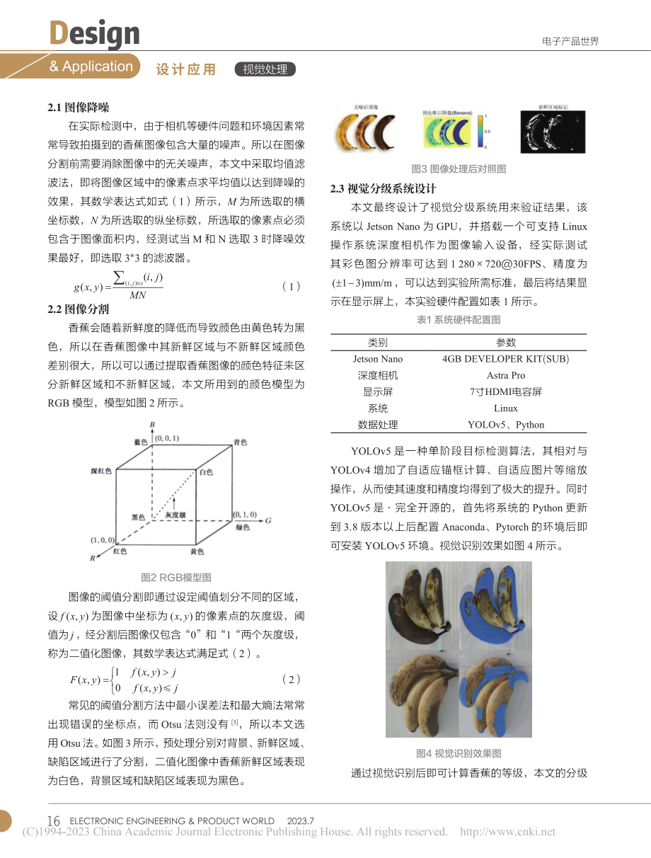 基于视觉的香蕉分级技术的研究_孙霁阳.pdf_第2页