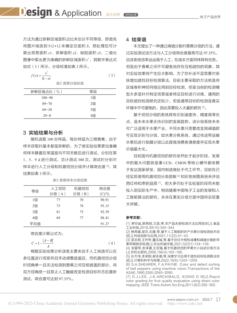 基于视觉的香蕉分级技术的研究_孙霁阳.pdf_第3页