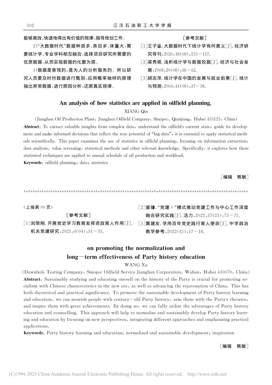 浅析统计学在油田规划中的应用_向琴.pdf_第3页