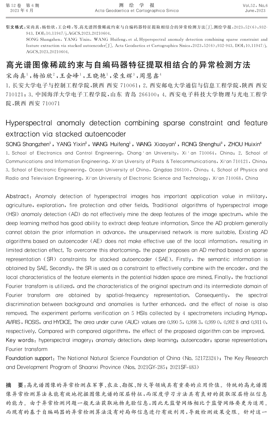 高光谱图像稀疏约束与自编码器特征提取相结合的异常检测方法.pdf_第1页