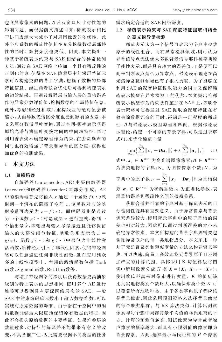 高光谱图像稀疏约束与自编码器特征提取相结合的异常检测方法.pdf_第3页