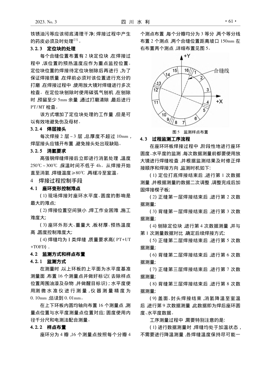 浅谈白鹤滩水电站座环现场焊接精品控制工艺_苏大.pdf_第3页