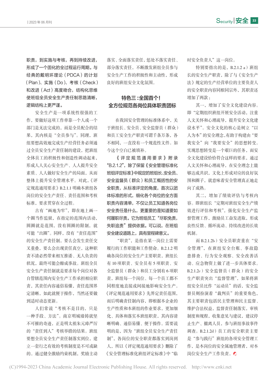 全国首个：全员全过程全方位...任制__谨记“三全”关键词_晏珍珍.pdf_第2页