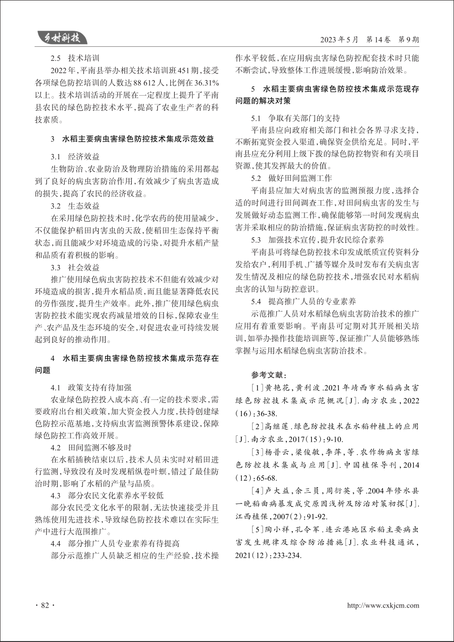 平南县水稻主要病虫害绿色防控技术集成示范_吴云庭.pdf_第3页