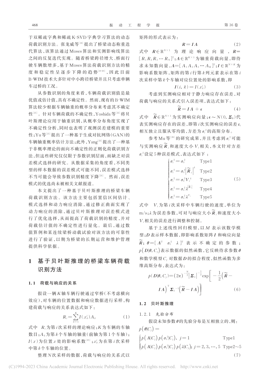 桥梁车辆荷载识别的贝叶斯方法研究_茅建校.pdf_第2页