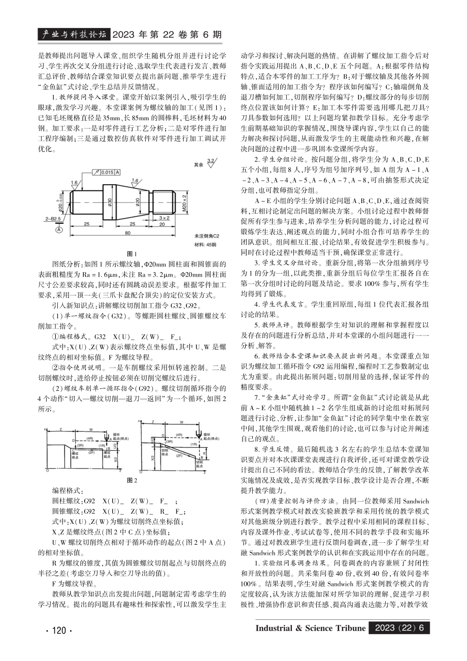 Sandwich教学法结合案例教学法在高职《数控编程与加工》教学中的运用及效果评价.pdf_第2页