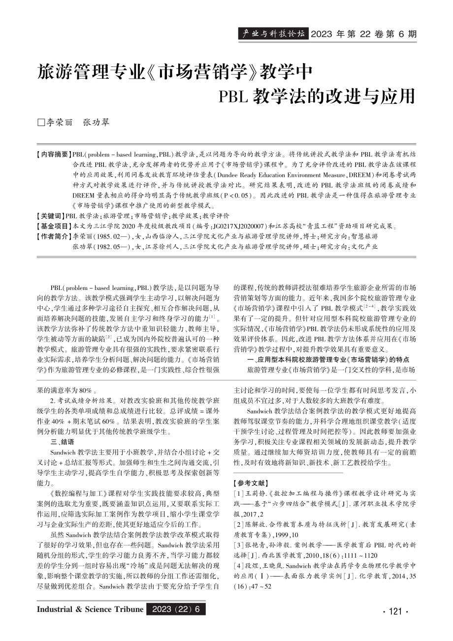 Sandwich教学法结合案例教学法在高职《数控编程与加工》教学中的运用及效果评价.pdf_第3页