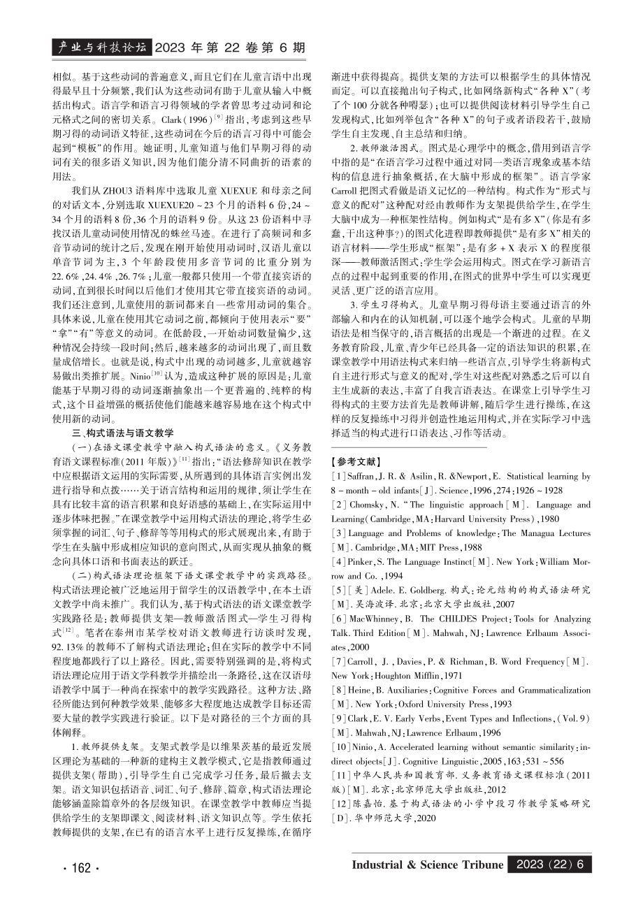 构式语法在语文课堂教学中的应用.pdf_第2页