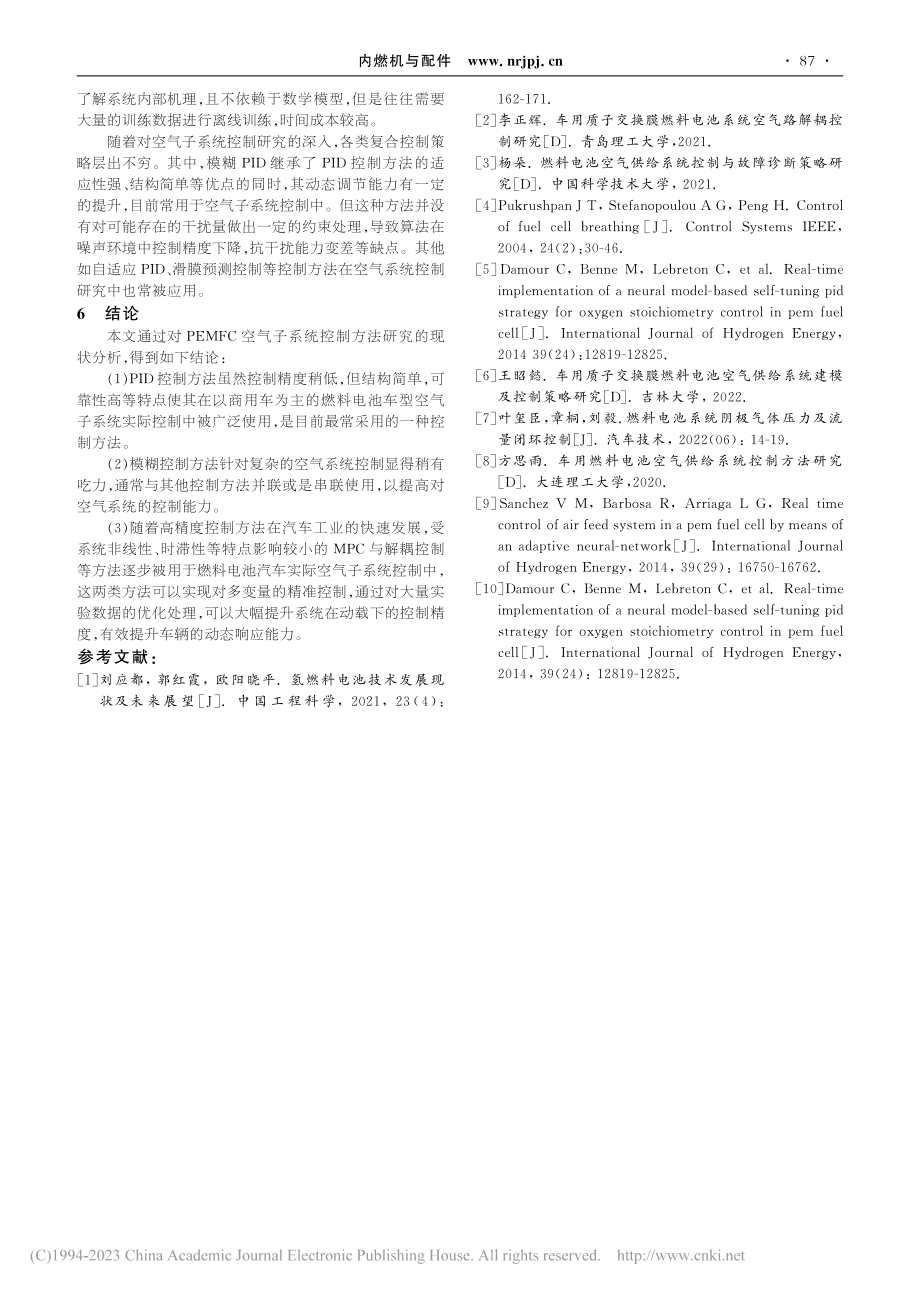 燃料电池汽车空气子系统控制研究综述_马强.pdf_第3页