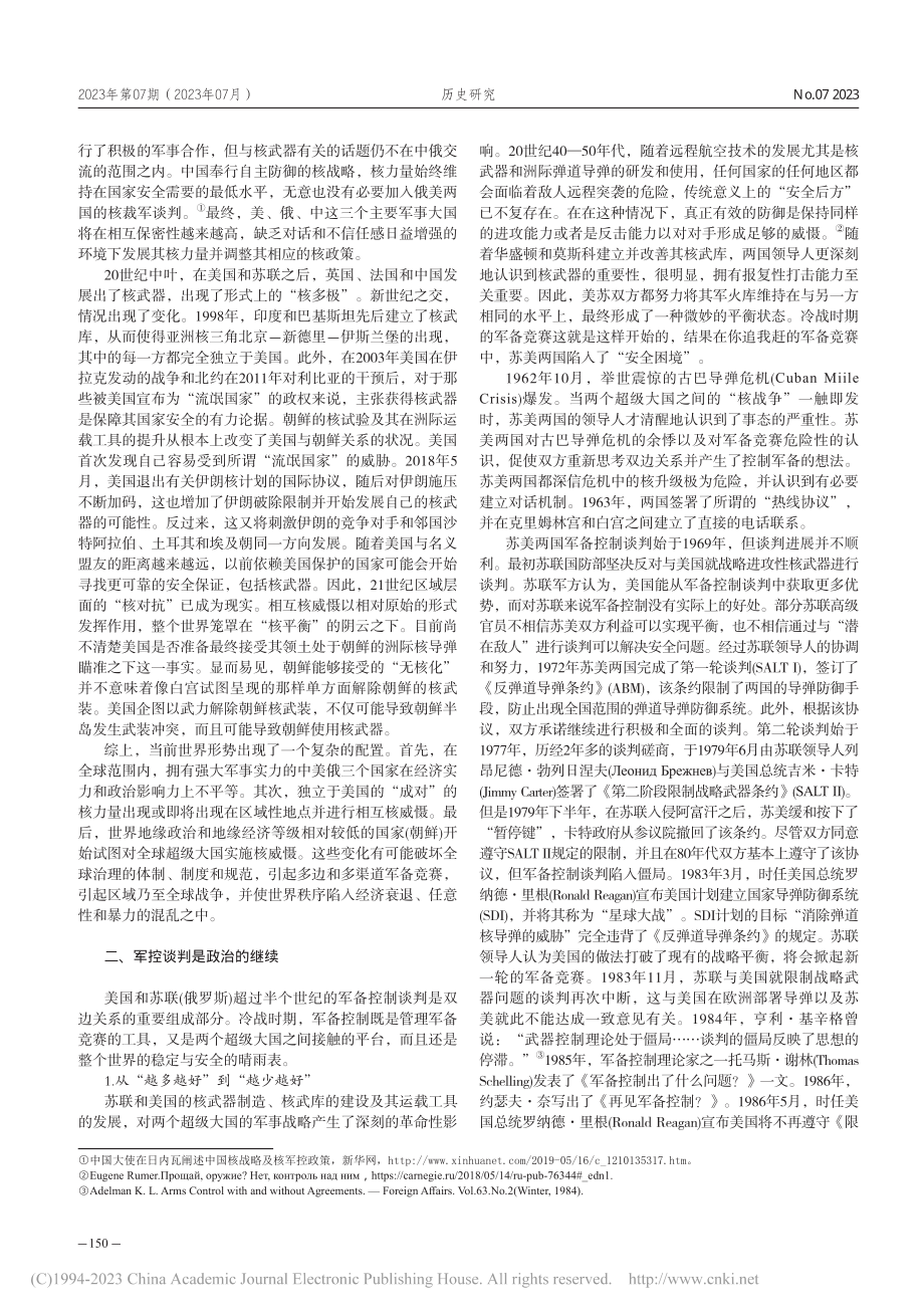 俄美军控谈判背景、现状与前景_马景阳.pdf_第2页