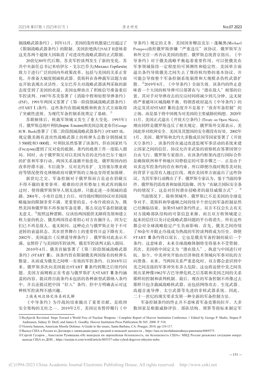 俄美军控谈判背景、现状与前景_马景阳.pdf_第3页