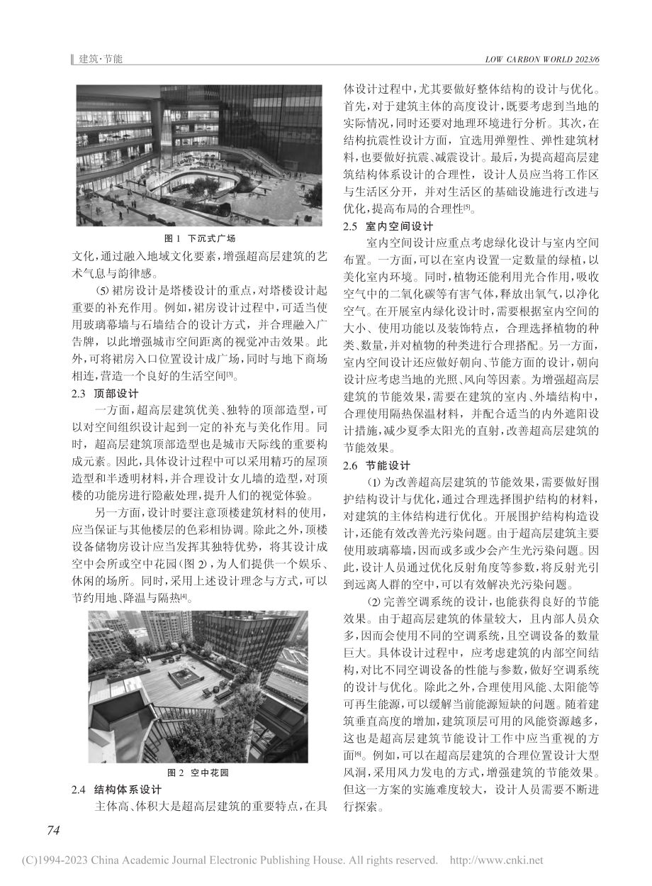 低碳时代的超高层建筑设计研究_陈文砚.pdf_第2页