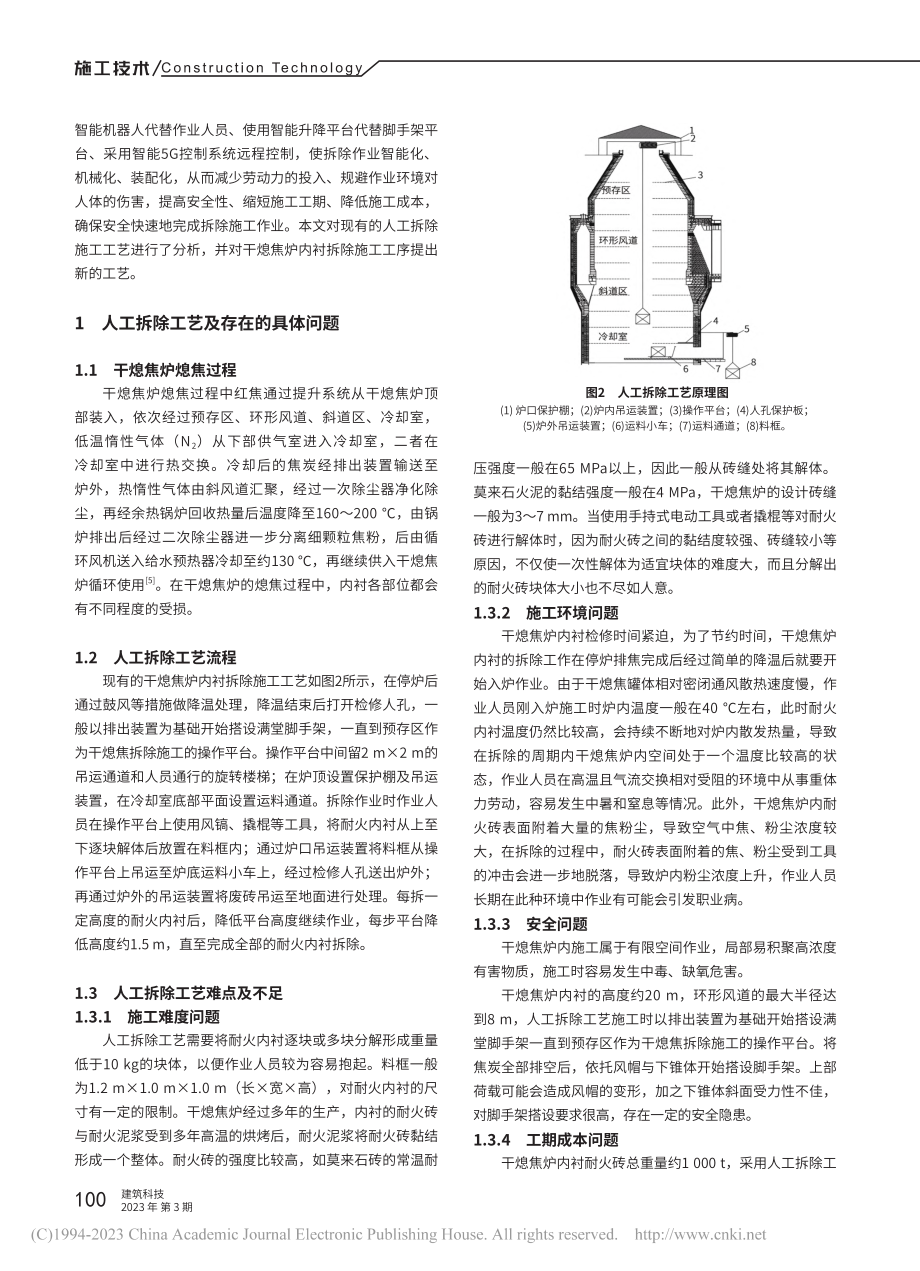 干熄焦炉内衬智能拆除的研究及应用前景_谭德灯.pdf_第2页