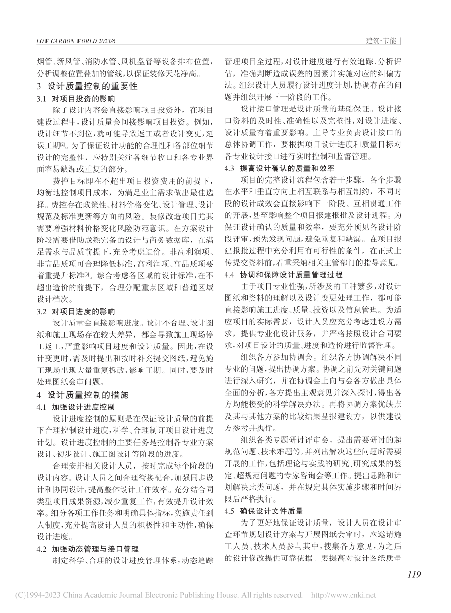 旧建筑装修改造项目设计质量控制研究_吴东奇.pdf_第2页